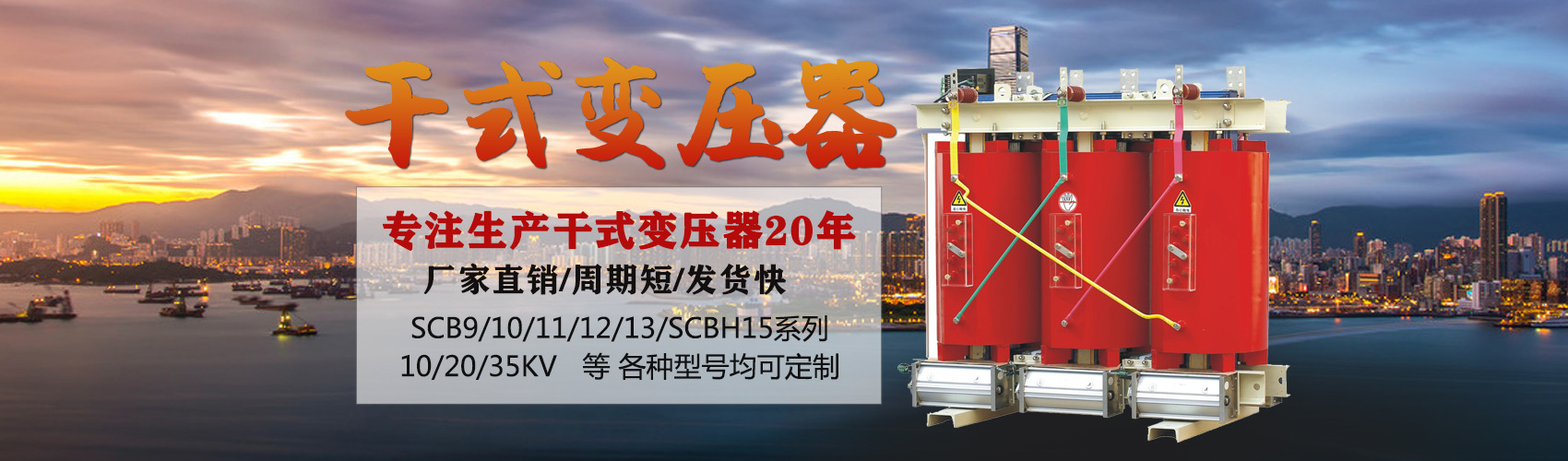 干式變壓器采用國內(nèi)先進技術(shù)，機械強度高，抗短路能力強，局部放電小，熱穩(wěn)定性好，可靠性高，使用壽命長；