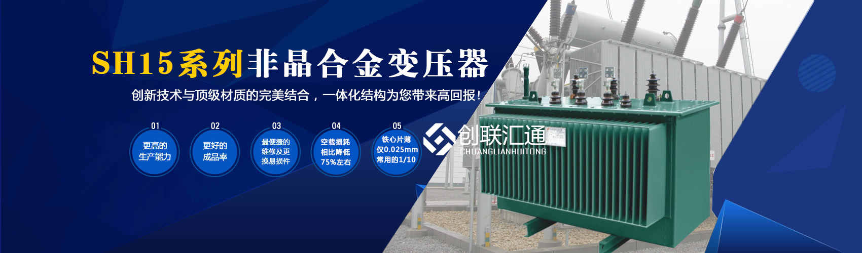 箱式變電站箱體部分采用目前國內(nèi)領(lǐng)先技術(shù)及工藝，外殼一般采用鍍鋁鋅鋼板，框架采用標準集裝箱材料及制作工藝，有良好的防腐性能，保證20年不銹蝕。